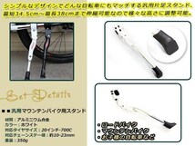 自転車 スタンド サイドスタンド 長さ調整 ロードバイク 34cm～38cm マウンテンバイク 軽量 片足 ホワイト 伸縮式 キックスタンド 26インチ_画像2