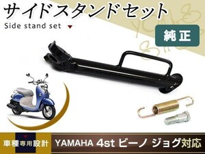 4st ジョグZR ビーノ SA26J SA37J SA36J SA39J サイドスタンド黒