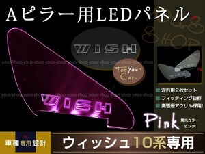 メール便送料無料 LED三角窓 Aピラー LEDパネル ウィッシュ 10系 ピンク エンブレム クリスタル ロゴ 12v 左右セット