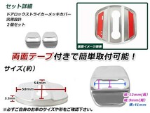 メール便送料無料 フェアレディZ Z33 H14.07～H20.12 ドア ストライカー カバー メッキ ドレスアップ カスタム フロント 運転席 助手席_画像2