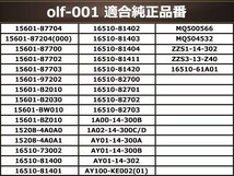 オイルフィルター オイルエレメント ムーヴ E-L600S(キャブ) 95.8~97.10 EF-GL 660cc ツインカム ガソリン車 2WD 3/4-16UNF_画像4