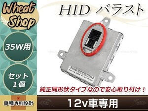 メルセデスベンツ SL SLKクラス 2013年～2014年 130732931201 D1/D3 HID 純正交換 バラスト OEM ヘッドライト