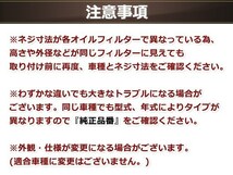 オイルフィルター AZワゴンカスタムスタイル CBA-MJ22S 07.2~08.9 K6A-T 660cc ツインカムターボ ガソリン車 4WD 3/4-16UNF_画像3