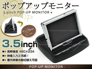  free shipping 3.5 -inch pop up monitor back synchronizated possible 