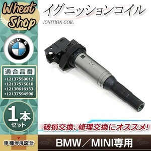 BMW E81 E82 E87 E88 E46 E90 E91 12138616153/12137594596/12137575010 強化 イグニッションコイル 1本