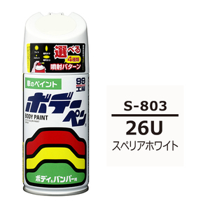 ソフト SOFT99 スプレー S-803 【スズキ 26U スペリアホワイト】傷 消し 隠し 補修 修理 塗料 塗装 ペイント