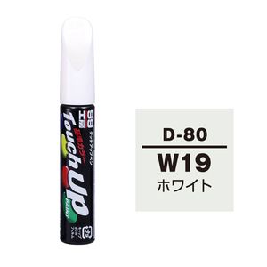 メール便送料無料 ソフト SOFT99 筆塗り D-80 【ダイハツ W19 ホワイト】傷 消し 隠し 補修 修理 塗料 塗装 ペイント