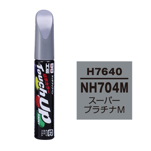 メール便送料無料 ソフト SOFT99 筆塗り H7640 【ホンダ NH704M スーパープラチナM】傷 消し 隠し 補修 修理 塗料 塗装 ペイント