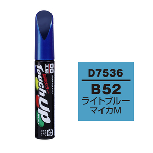 メール便送料無料 ソフト SOFT99 筆塗り D7536 ダイハツ B52 ライトブルーマイカM / トヨタ LEXUSへのOEM車カラー 傷 隠し 塗料