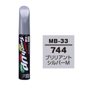 メール便送料無料 ソフト SOFT99 筆塗り MB-33 【メルセデスベンツ 744 ブリリアントシルバーM】傷 消し 隠し 補修 修理 塗料