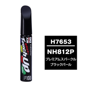 メール便送料無料 ソフト SOFT99 筆塗り H7653 【ホンダ NH812P プレミアムスパークルブラックパール】傷 消し 隠し 補修 塗料