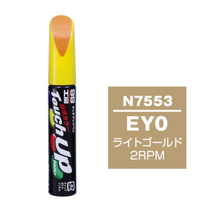 メール便送料無料 ソフト SOFT99 筆塗り N7553 【ニッサン EY0 ライトゴールド2RPM】傷 消し 隠し 補修 修理 塗料 塗装 ペイント