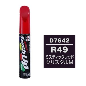 メール便送料無料 ソフト SOFT99 筆塗り D7642 【ダイハツ R49 ミスティックレッドクリスタルM】傷 消し 隠し 補修 修理 塗料