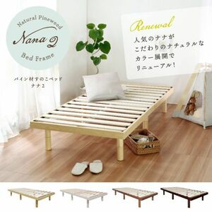 Nana2【ナナ2】パイン材すのこベッド（フレームのみ）シングル　ナチュラル