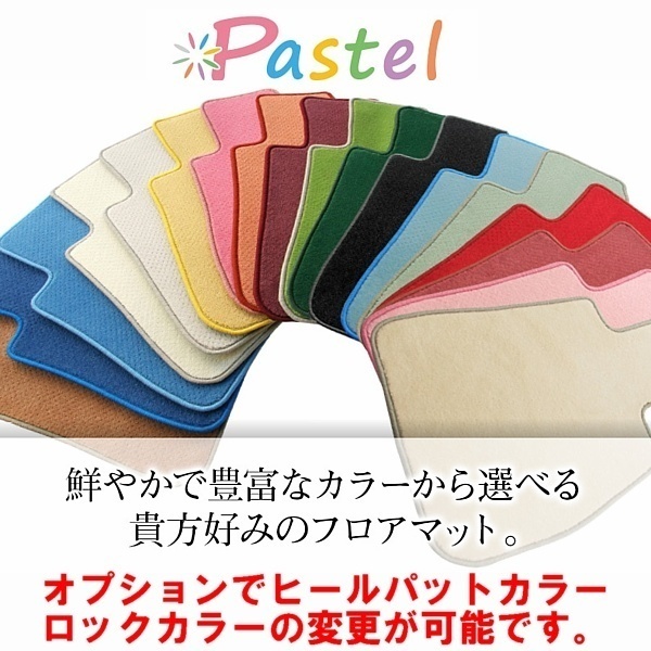 ミラージュ H24/8~ A05A、A03A フロアマット パステル