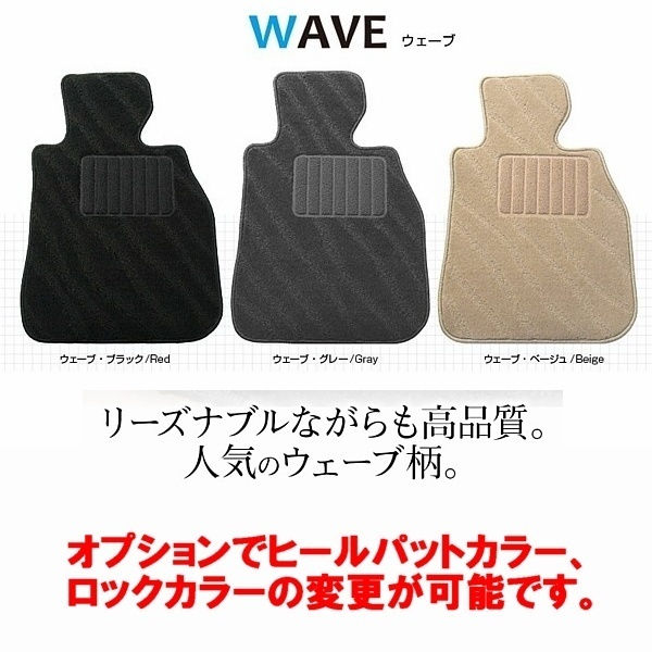 スイフト H16/11~H22/9 ZC11~21S、ZD11~21S フロアマット ウェーブ