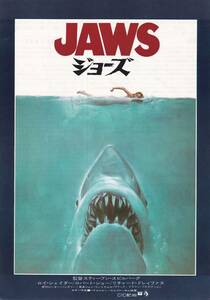 チラシ/ロイ・シェイダー「ジョーズ/JAWS」スティーブン・スピルバーグ監督/川崎グランド