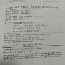 【送料無料&即決】CD2枚付 決定版 竹岡広信の 英作文が面白いほど書ける本 KADOKAWA 駿台予備学校 中古 大学入試 受験_画像3