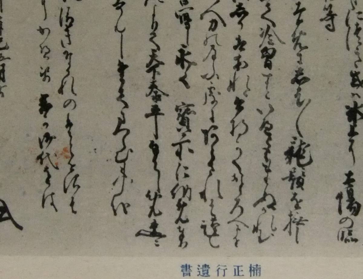 稀少 17年 明治30年 帝国貴顕勤王百傑肖像 明治天皇 大正天皇 楠正成 楠正行 西郷隆盛 織田信長 豊臣秀吉 毛利元就 坂本龍馬 紙本 掛軸 Www Gracefamilypractice Net Au
