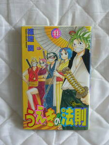 中古コミック　　うえきの法則　11巻