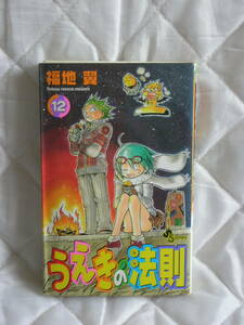 中古コミック　　うえきの法則　12巻