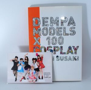 でんぱ組.inc 写真集「DEMPA MODELS ×100 COSPLAY」ポストカード付【初版】最上もが 夢眠ねむ 相沢梨紗 藤咲彩音 成瀬瑛美 古川未鈴 #5635