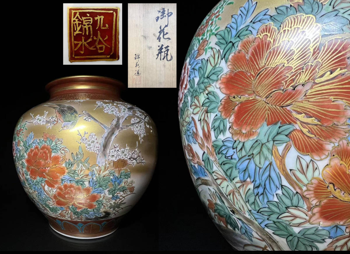 九谷焼 本金鳥 花瓶(錦水作)-