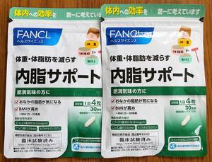【送料込】ファンケル 内脂サポート 60日分 30日分×2袋 機能性表示食品