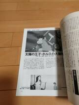 キネマ旬報臨時増刊「宮崎駿と高畑勲」_画像5