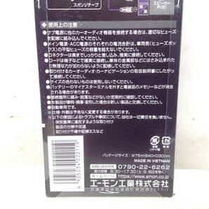 C-33 エーモン工業 AODEA No.2211 オーディオハーネス 三菱車用 14P 未使用 即決品 の画像7