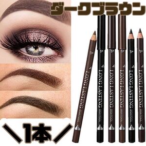 【激安】アイブロウ ペンシル ダークブラウン アイブロー 1本499円 人気