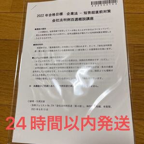 CPA 企業法 短答対策 会社法判例百選概説講座 22年度目標