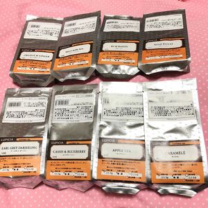 【選べる! 新品】 LUPICIA ルピシア フレーバー 紅茶 リーフ 8点 セットルピシアの紅茶