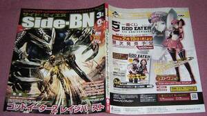 ★☆Side-BNサイド・ビィエヌ116号2015年3月号 山下大輝ドラゴンボール