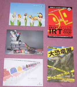 ★☆送料84円可! アドカード5枚 HEP FIVE 大恐竜展 IRT JAPAN 2006 国際次世代ロボットフェア