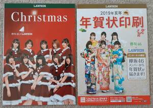 貴重■欅坂46　×　ローソン クリスマス・年賀状パンフレット2019年 2冊セット●長濱ねる　菅井友香　渡邉理佐　渡辺梨花　アイドル