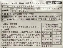 【即決2,160円】シードコムス DHA+EPA エゴマ油・亜麻仁油配合 約12ヶ月分⑫_画像8