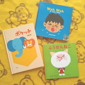 赤ちゃん絵本３冊★あーんあん(英語、CD付)＋ふうせんねこ＋ポケット★せなけいこ、三浦太郎、ぞう、ライオン どうぶつ