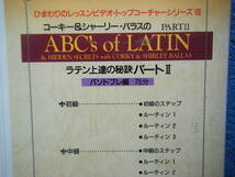 即決中古VHSビデオ コーキー＆シャーリー・バラスのラテン上達の秘訣ABC パートⅡ ひまわりレッスンビデオ / 詳細は写真5～10をご参照_画像5