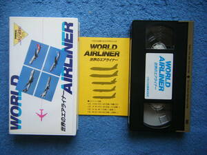  быстрое решение б/у VHS видео мир. воздушный подкладка i Caro s выпускать японский пустой ... пассажирский лайнер . большой набор / подробности. фотография 4~10. обратитесь пожалуйста 