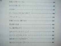 即決中古楽譜 ピアノ弾き語り 堀内孝雄の世界 昭和53年第1刷発行 / 君のひとみは10000ボルト など 全18曲 / 曲目・詳細は写真2～10をご参照_画像3