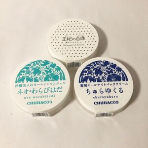 チュラコス ちゅらゆくる ネオ・わらびはだ 王妃の白珠
