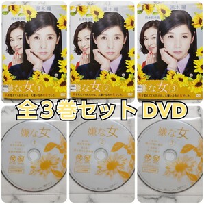 黒木瞳★鈴木保奈美『嫌な女』レンタル落ちDVD★全巻