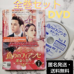 チュ・サンウク 『偽りのフィアンセ~運命と怒り~』レンタル落ちDVD★全巻★韓国ドラマ