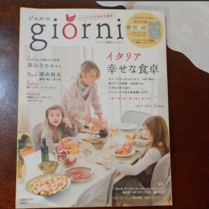 【2周年記念付録付き】『giorni』 vol.9(2011Spring)