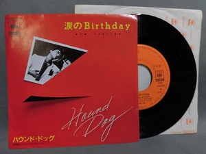 中古 7EP レコード / 07SH1200 / Hound Dog ハウンド・ドッグ 涙のBirthday プロモ盤 / 1982 美盤 大友康平