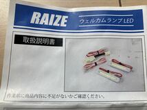 トヨタ ライズ　ウェルカムランプ　ユアーズ　ダイハツ ロッキー_画像3