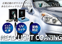 次世代　 ヘッドライト　ガラスコーティング剤　Ｇ－ＣＯＡＴ　ヘッドライト復活 リフレッシュ ヘッドライトクリーニング 73garage _画像1