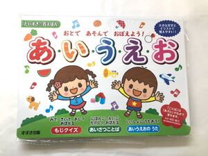 あいうえお: おとで あそんで おぼえよう! (だいすき音えほん) 絵本