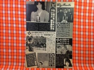 CN23475◆切抜き◇藤谷美和子THE-MODSザ・モッズ木元ゆうこハナ肇西城秀樹ジョージィデヴィッド・ボウイ渡辺徹吉見佑子オフコース初恋物◇